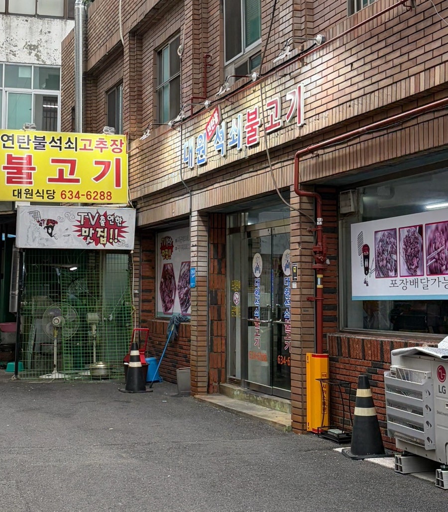 Daewonseoksoebulgogi photo 1