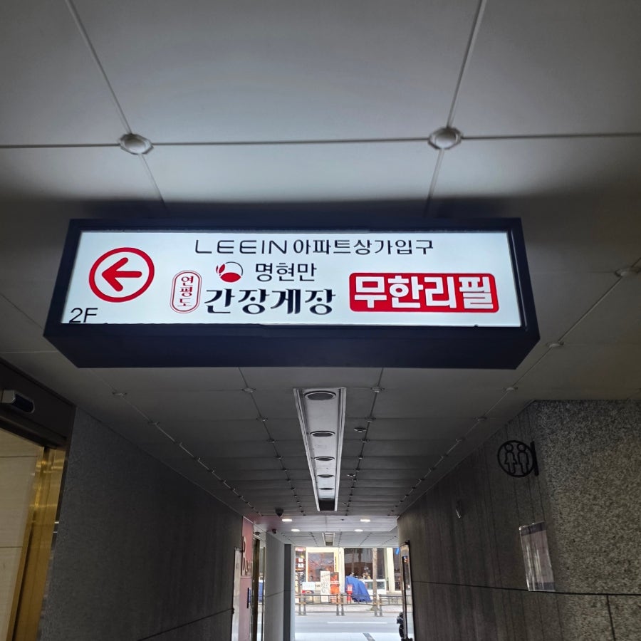 명현만 간장게장 사진 5