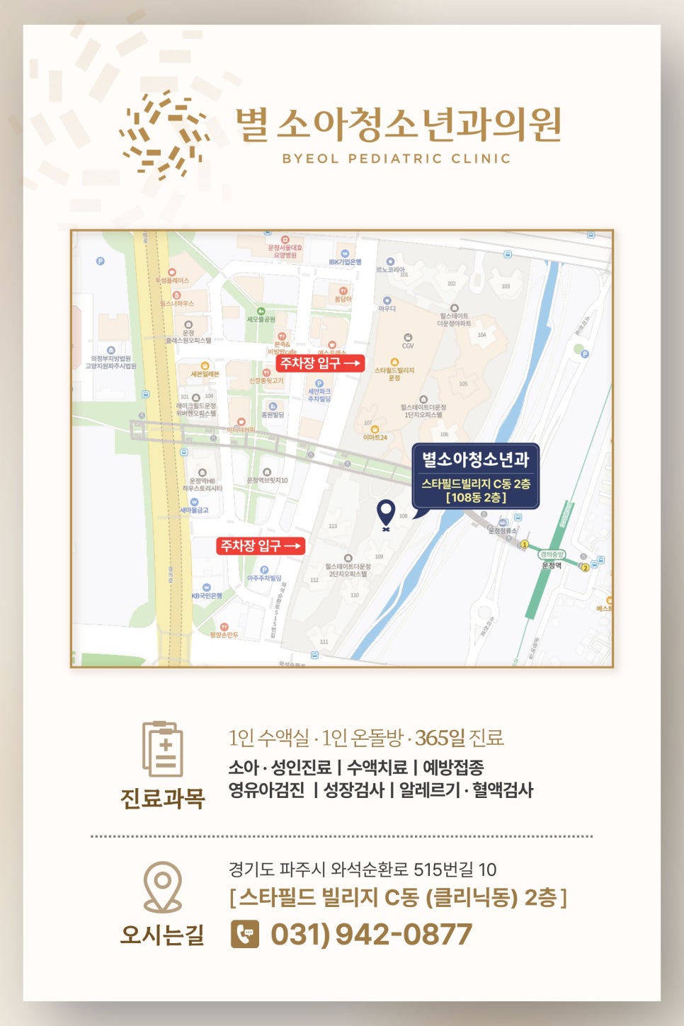 별소아청소년과의원 사진 2
