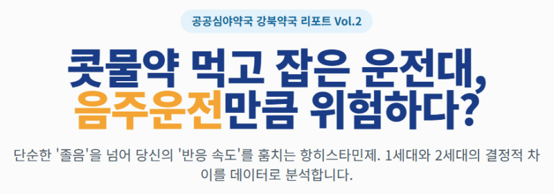 약 먹고 운전해도 될까요? ②항히스타민제(콧물약·비염약·감기약), 왜 운전주의 의약품일까....