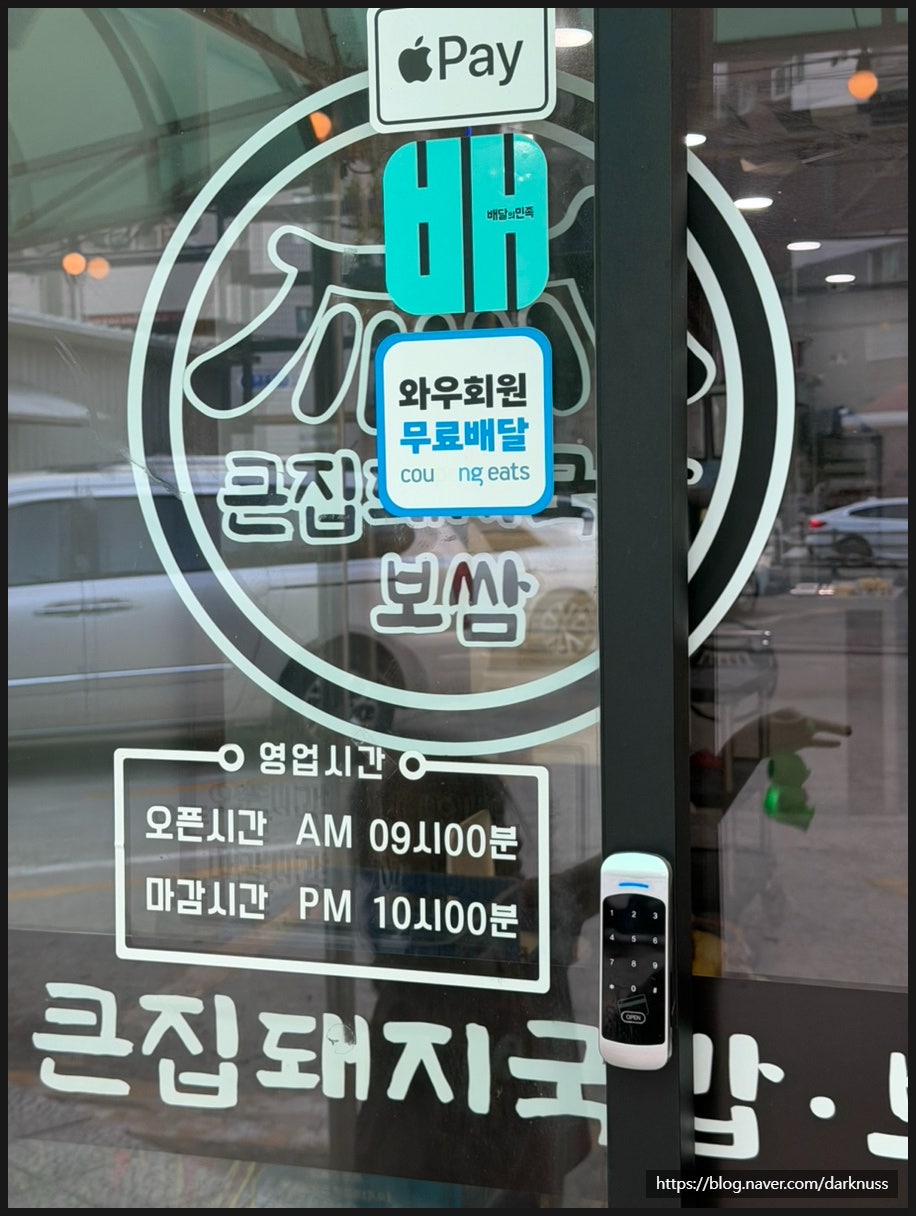 큰집돼지국밥보쌈 사진 5