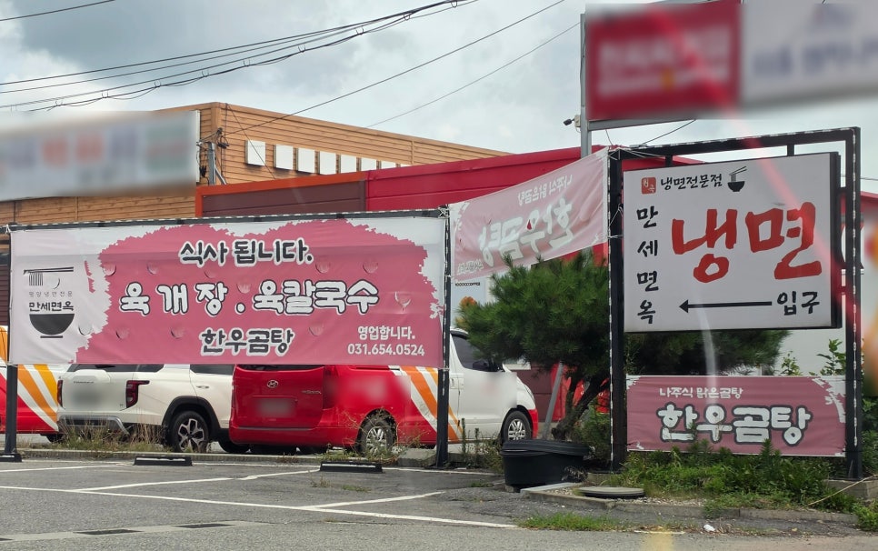 원곡만세면옥 사진 4