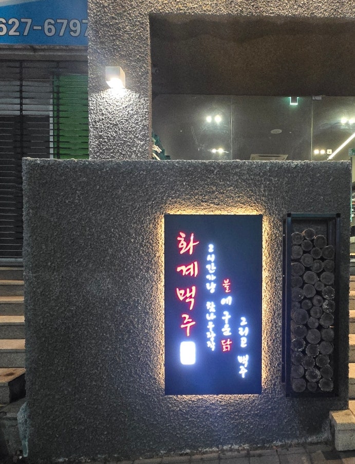 화계장작 사진 3