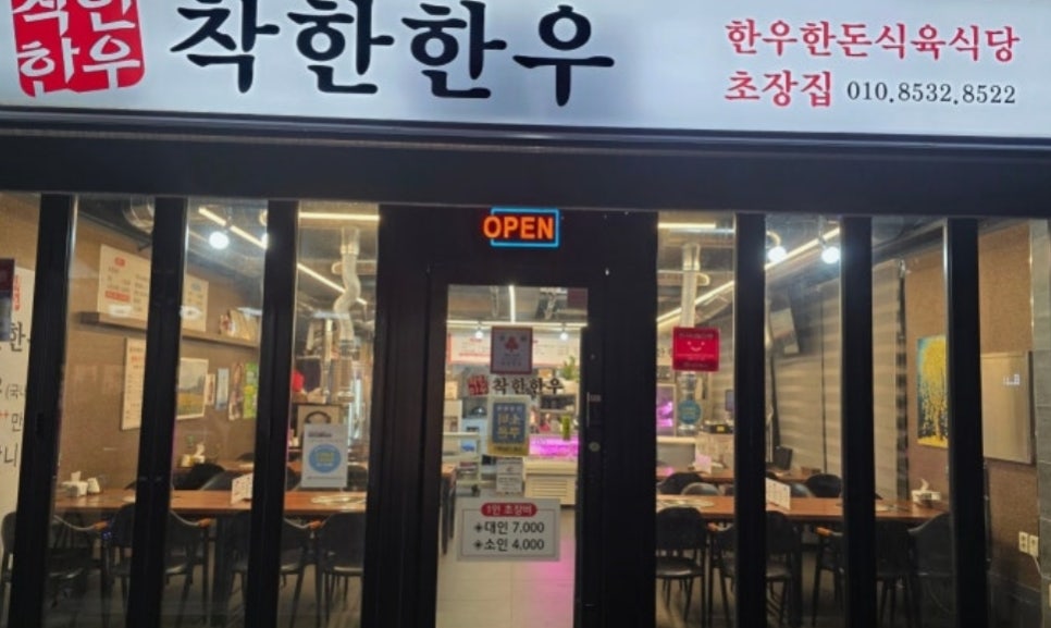 착한한우 사진 2