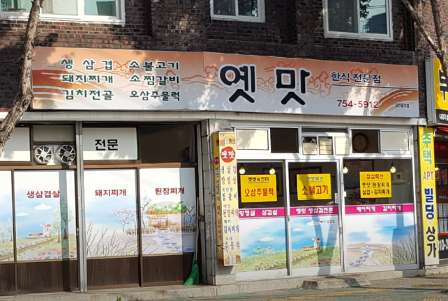 가야산식육식당 사진 5