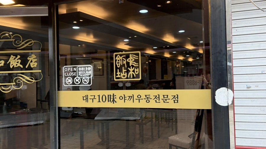 중화반점 사진 2
