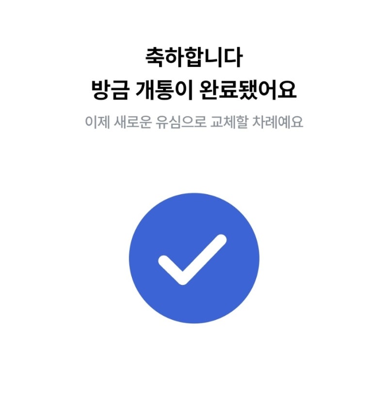 알뜰 요금제 사이트 모요 셀프 개통 후기 (제한기간이내 번호 이동 신청)