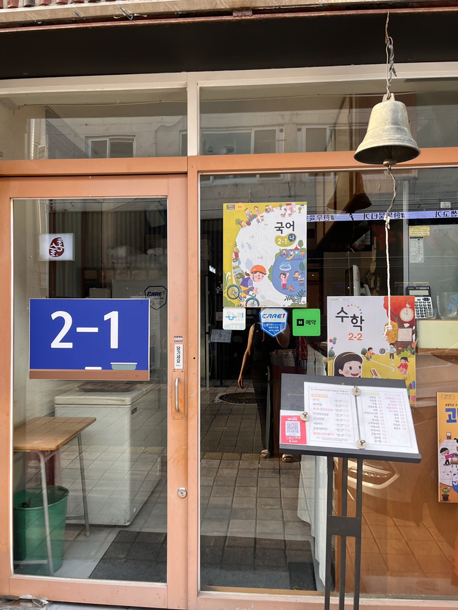 2학년1반불막창 사진 1