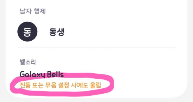 진동 및 무음 설정 시에도 벨소리 울리게 설정하기 (갤럭시+아이폰 둘 다 가능)