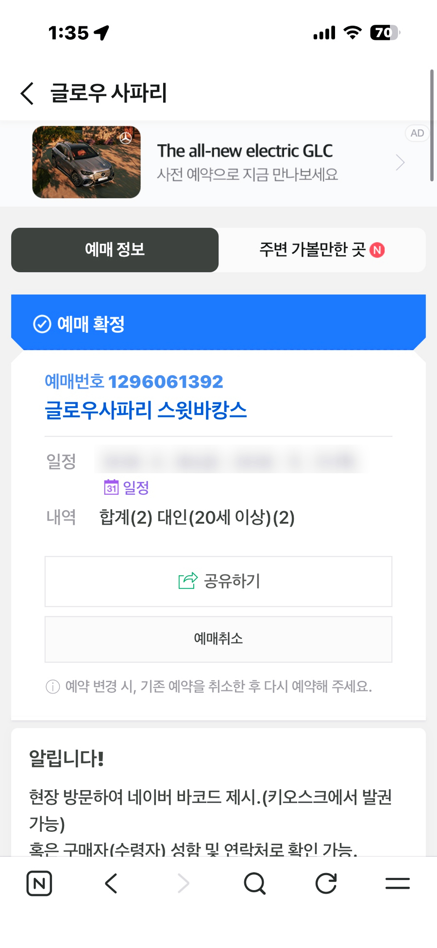 글로우사파리 사진 4