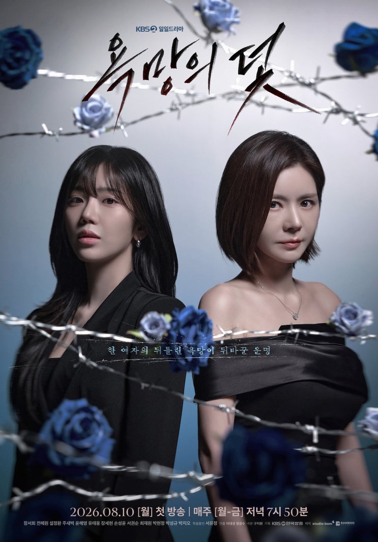 <b>장서희</b> 악역 끝판왕 예고 '<b>욕망의 덫</b>' 줄거리·출연진·관전 포인트 ....