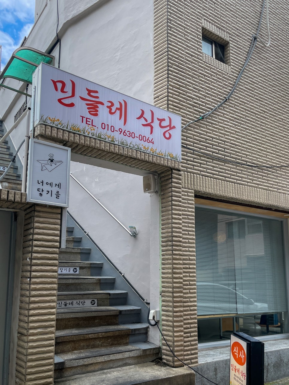 민들레식당 사진 2