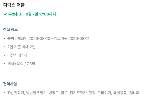위드스테이호텔 사진 4
