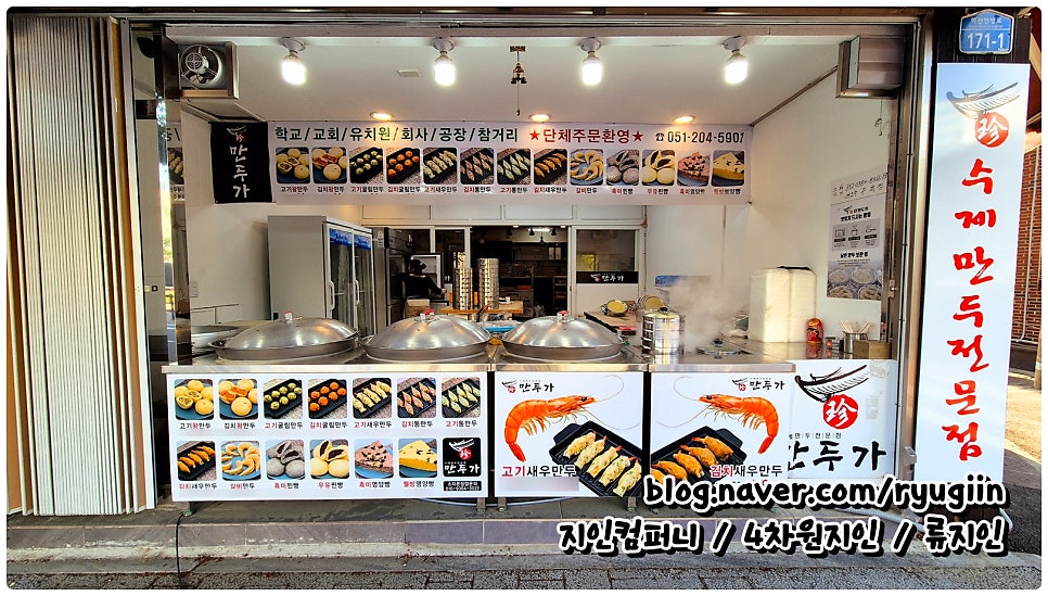 진만두가 신평점 사진 4