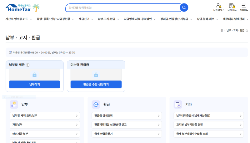 7월 부가세 환급일 언제일까? 조기환급 일반환급 날짜 및 홈택스 조회 방법 총정리