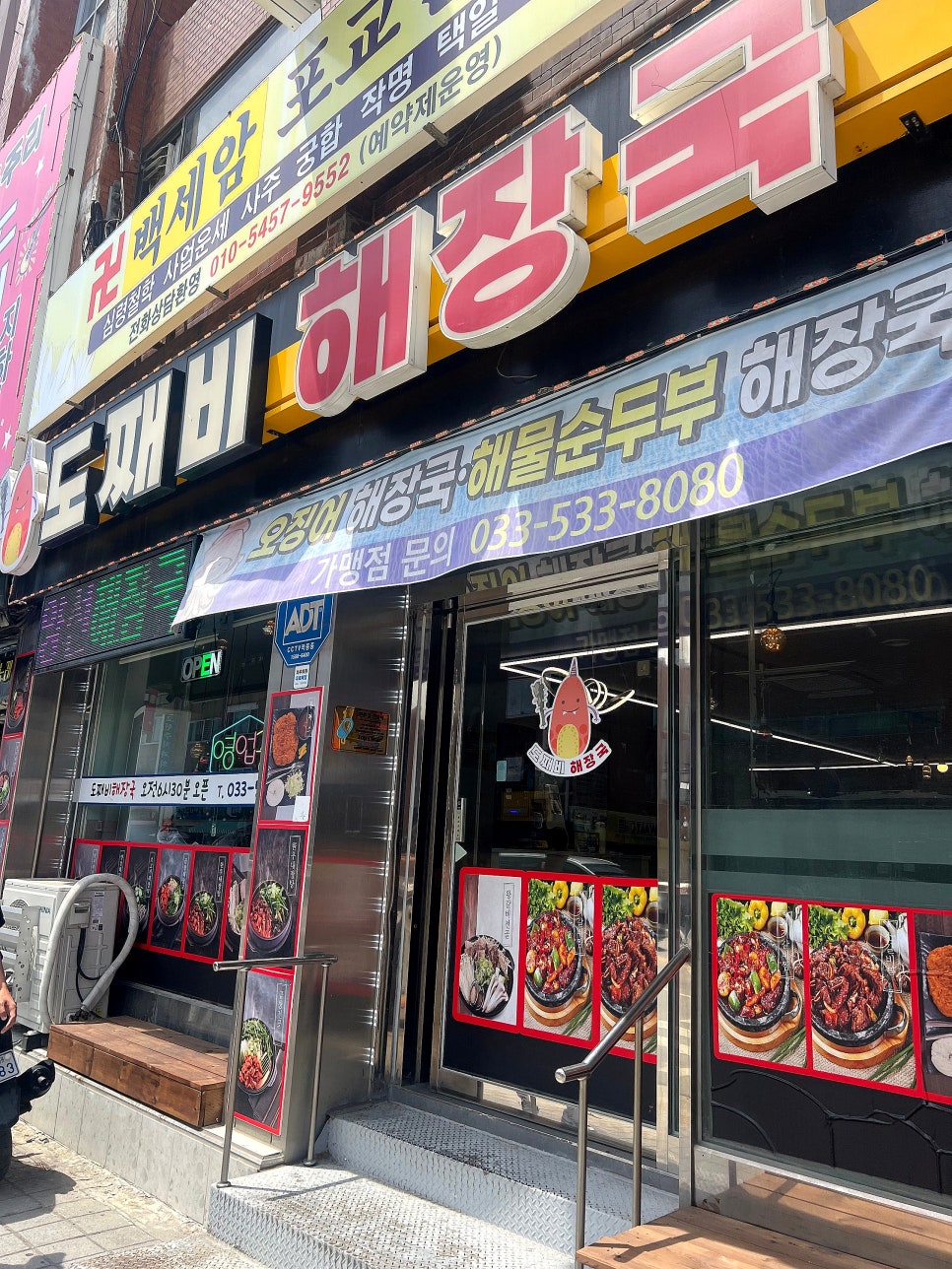 도째비해장국 사진 2