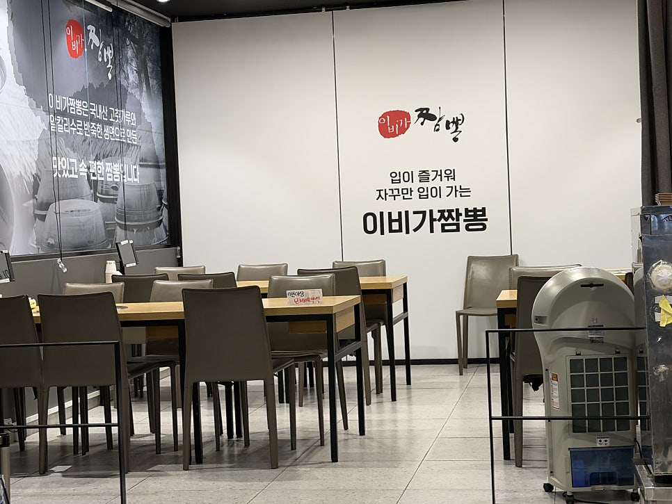 이비가짬뽕 센텀점 사진 5