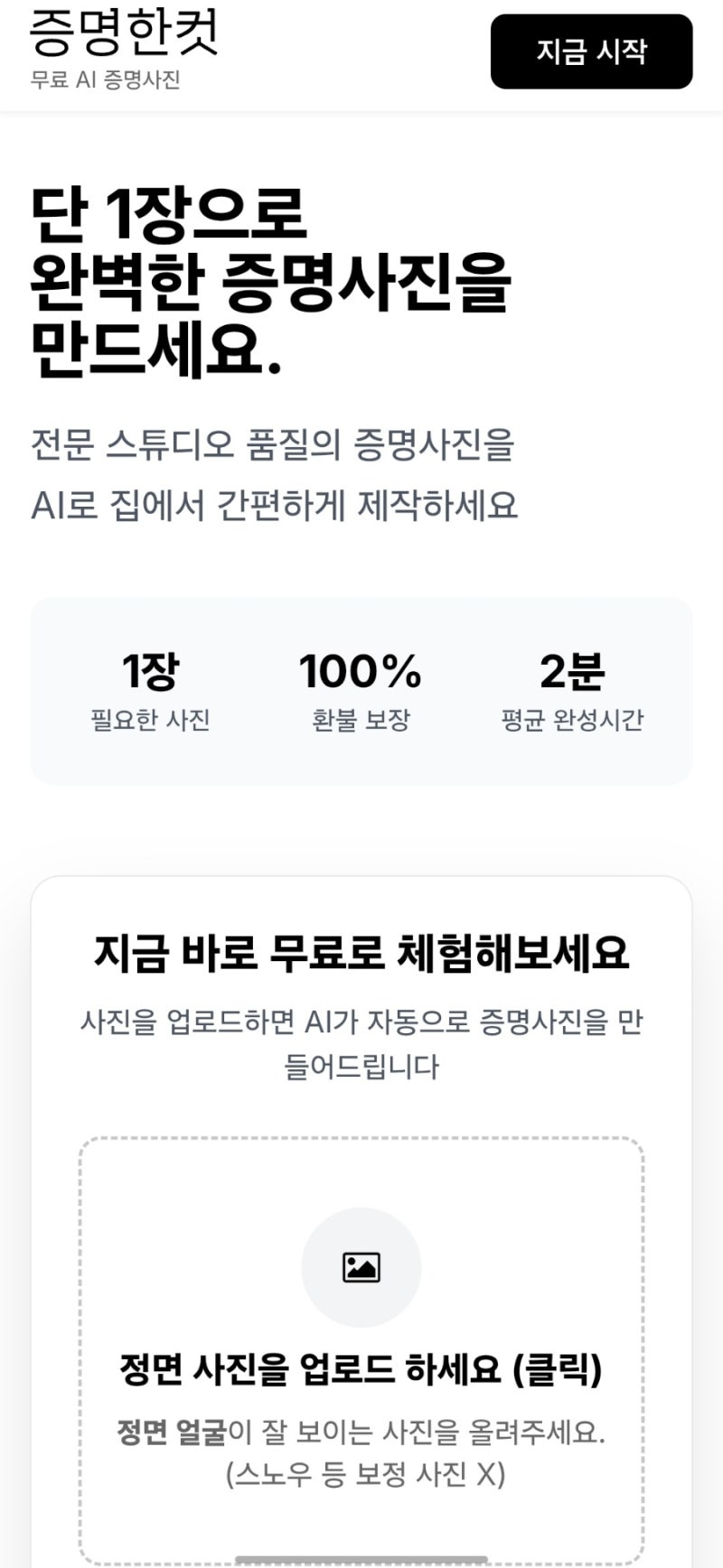 증명사진 어플 증명한컷｜집에서 셀프 증명사진 만들고 여권·운전면허 사진까지 간편하게....