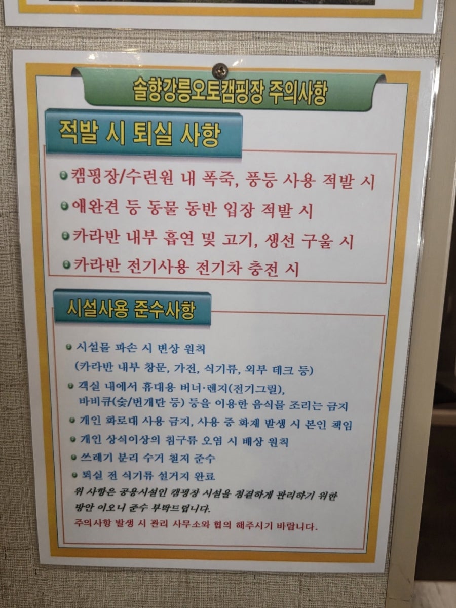 솔향강릉카라반캠핑장 사진 6