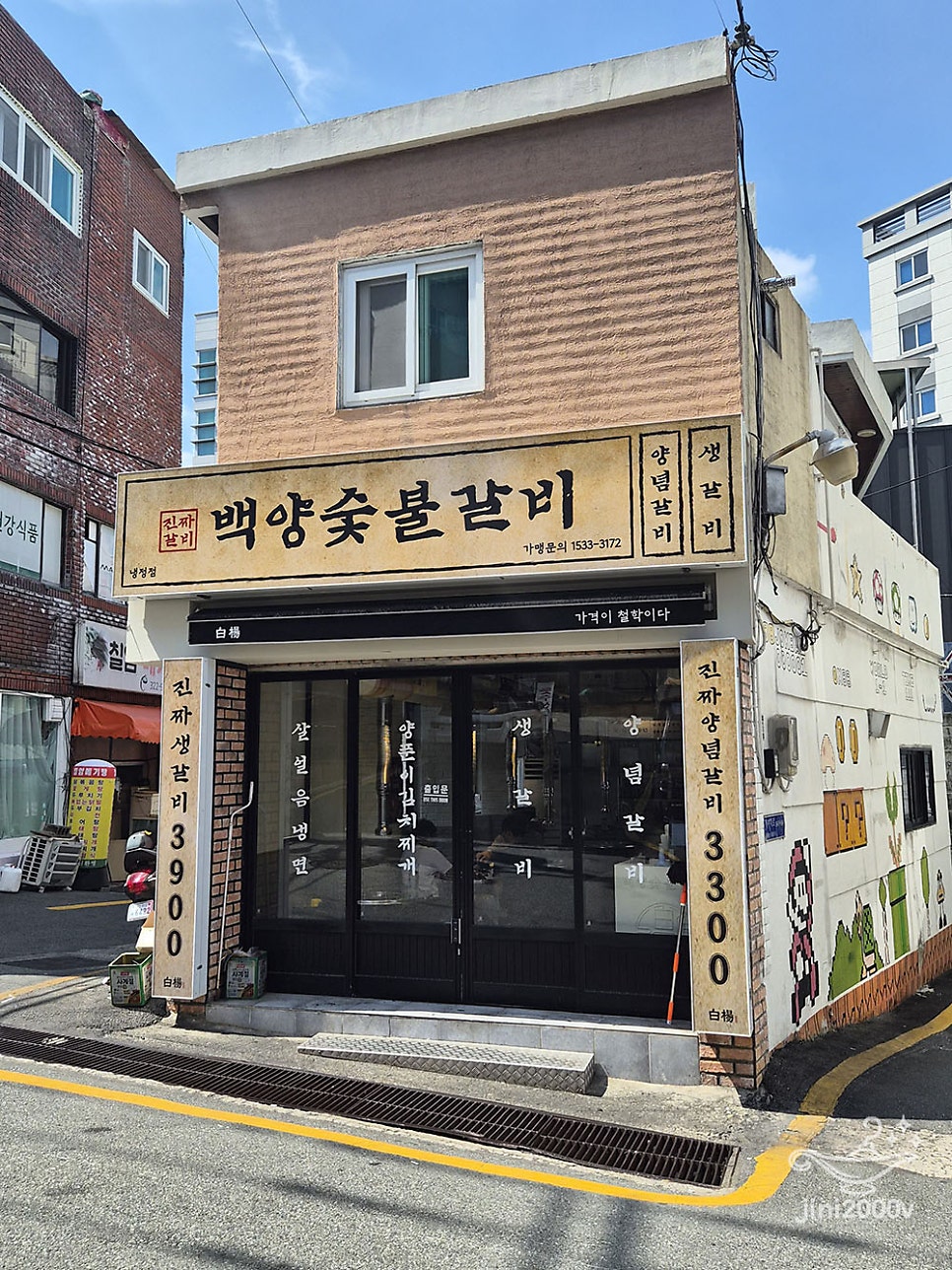 백양숯불갈비 학장점 사진 2