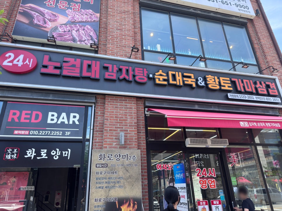 노걸대 평택법원점 사진 1