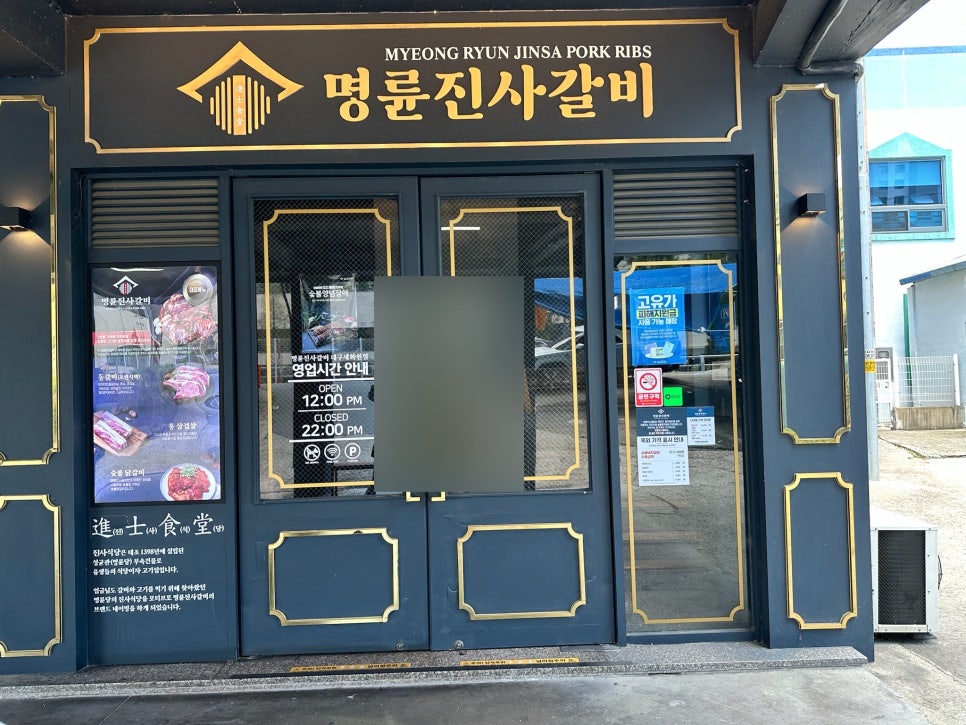 명륜진사갈비 대구새화원점 사진 3