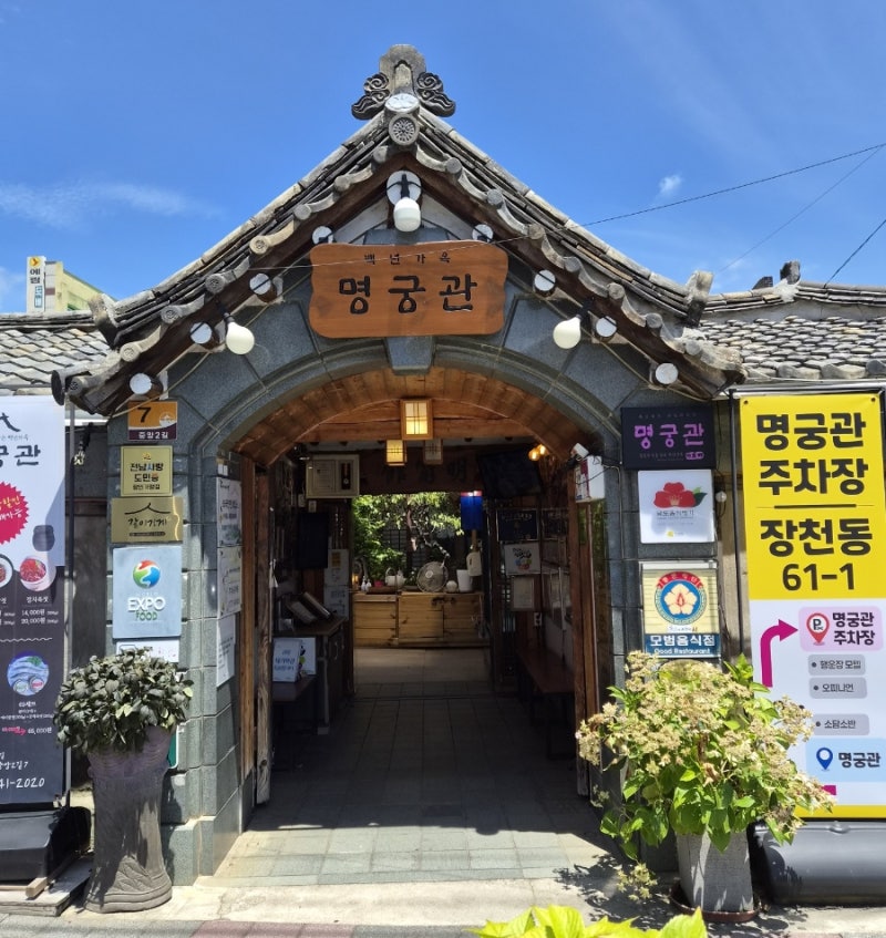 순천한정식명궁관 수라상 순천맛집 주차 메뉴 후기