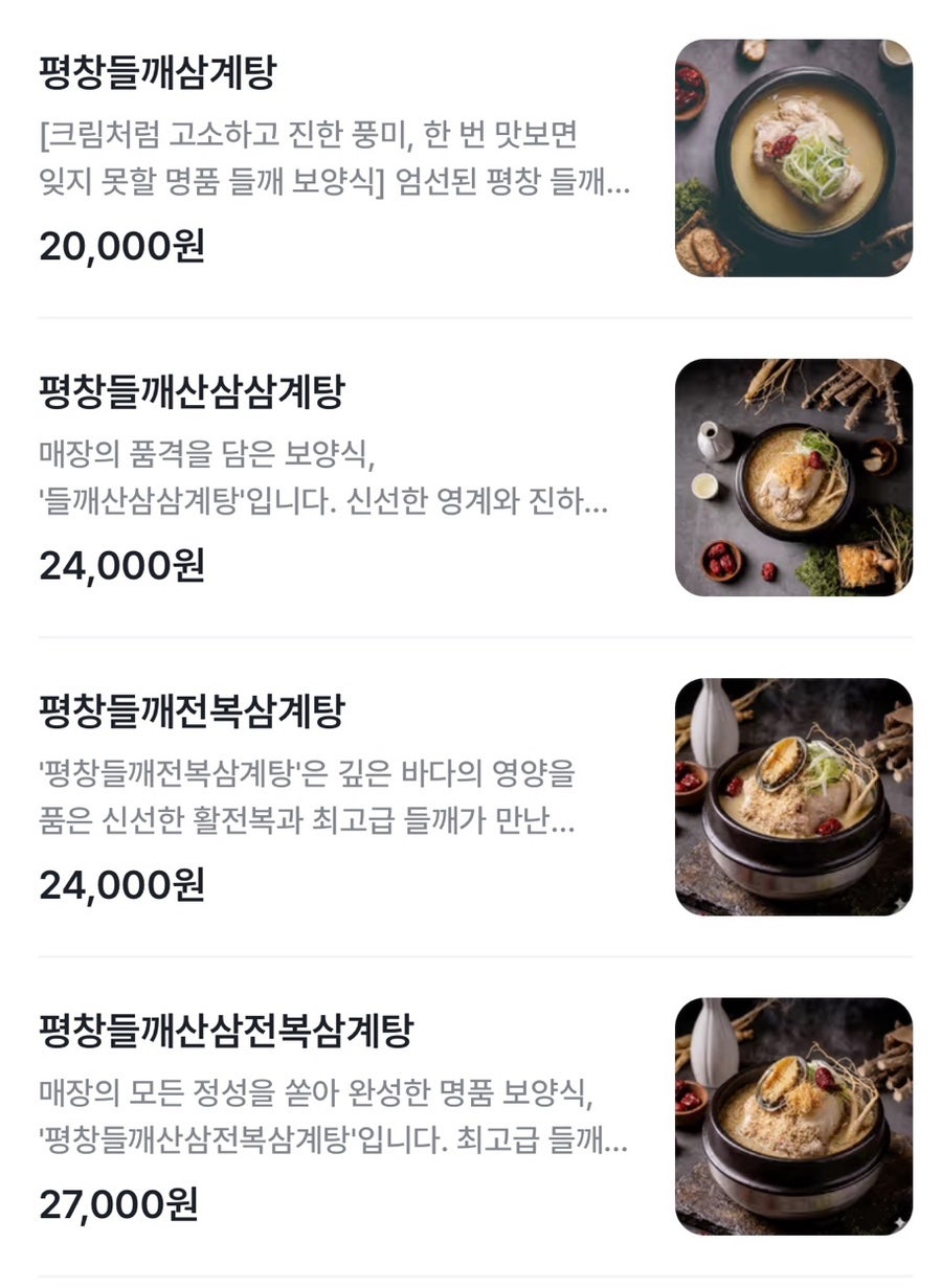 김정옥엄나무삼계탕 사진 3