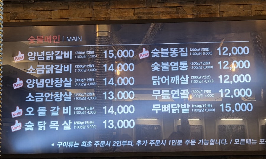 숯불에닭 울산병영점 사진 3