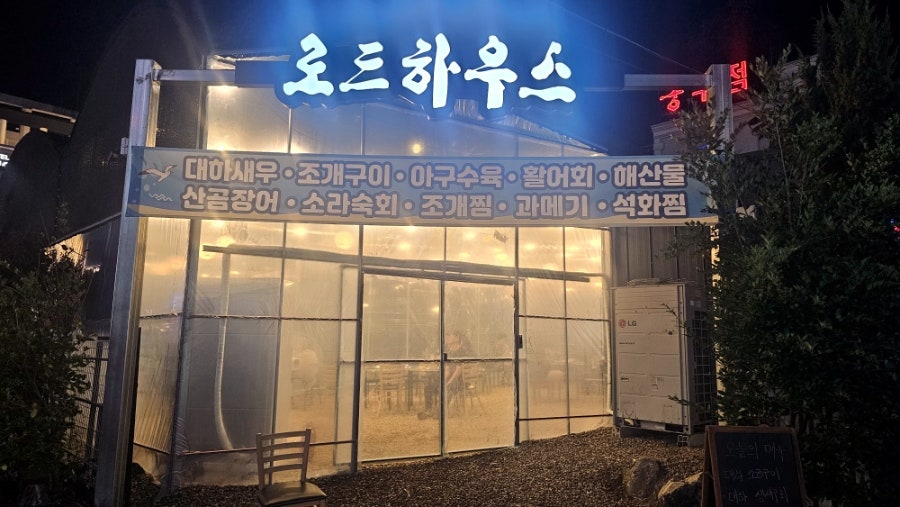 로드하우스 사진 1