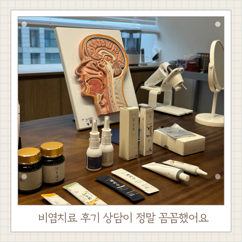 서울비염한의원 강남 라경찬한의원 비염치료 내돈내산 후기 추천