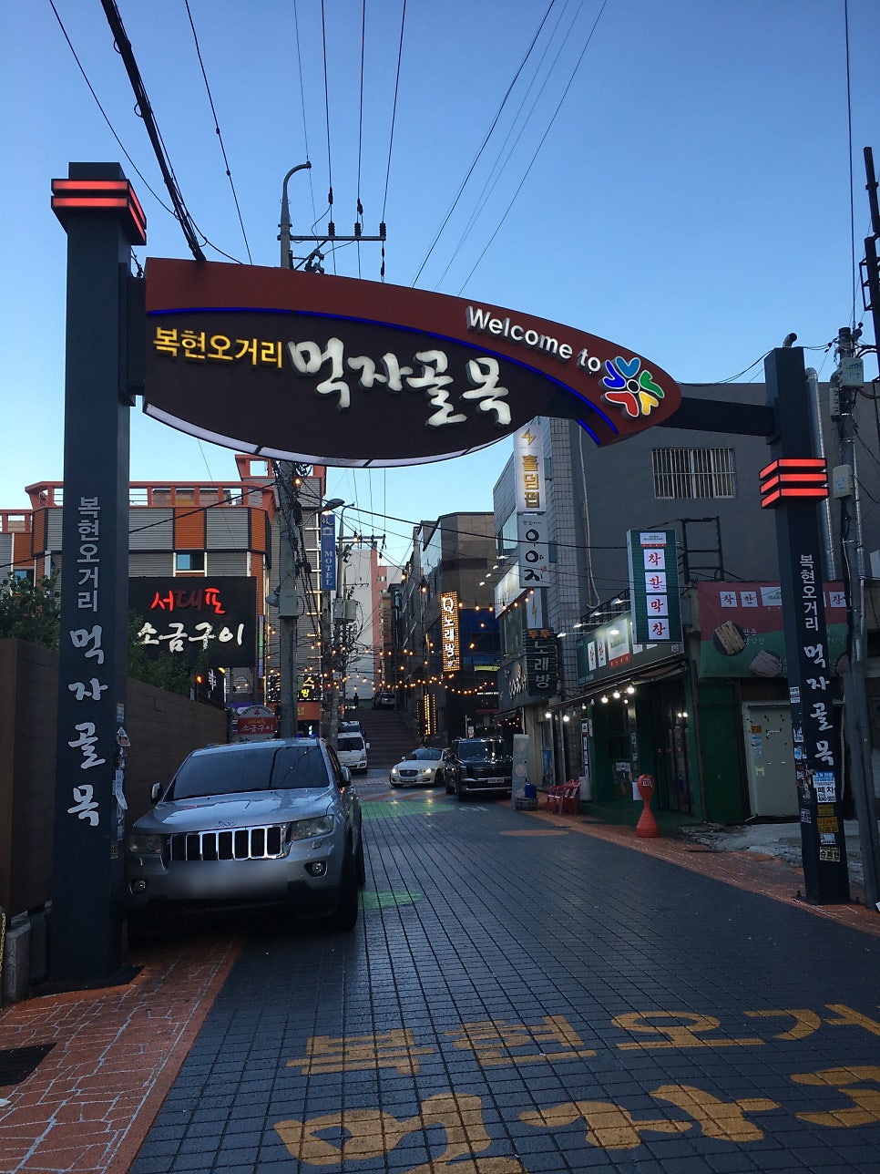 안동막창 사진 2