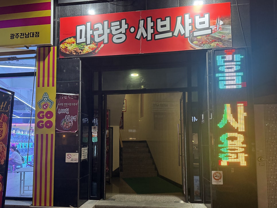 신사천마라탕 사진 1