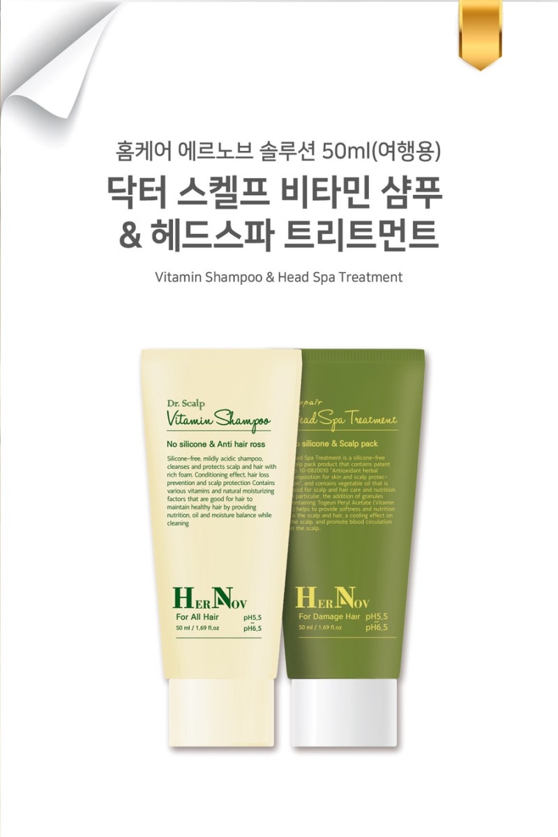 [에르노브 패키지 여행용 두피 샴푸&팩] ✈️ 여행 중에도 두피 관리는 계속되어야 합니다 ....