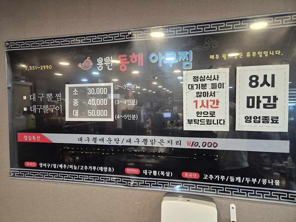 동해아구찜 용원본점 사진 3