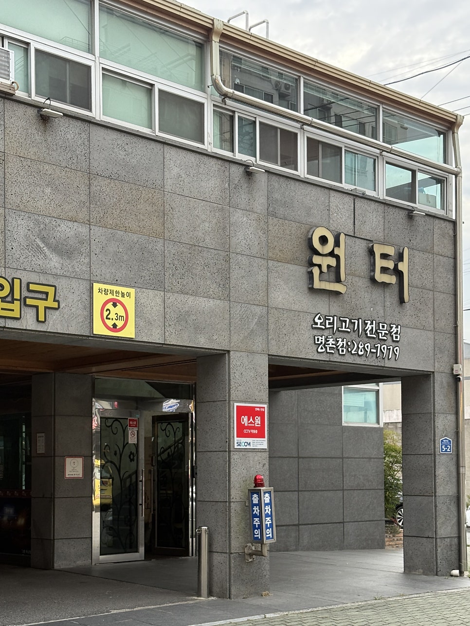 원터가든 명촌점 사진 2