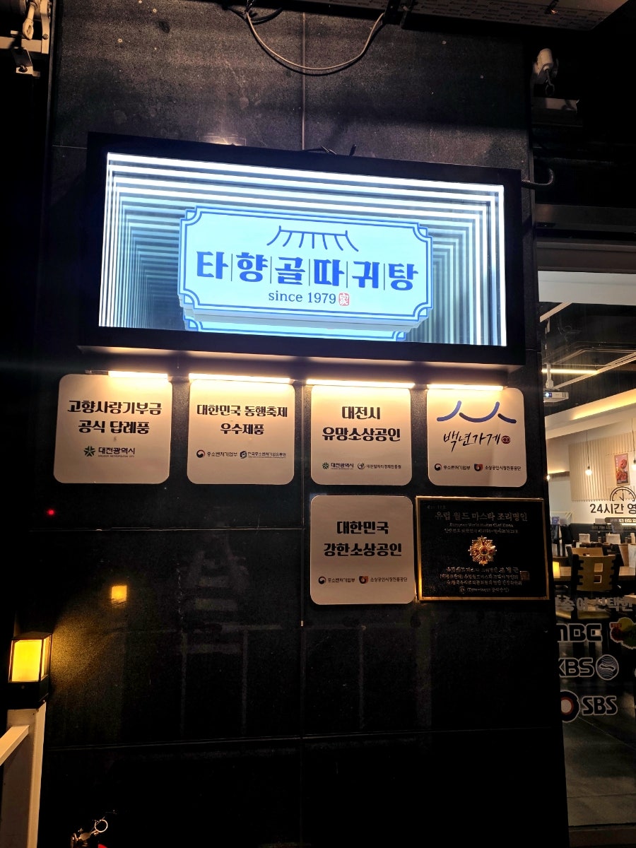 타향골따귀탕 둔산본점 사진 3