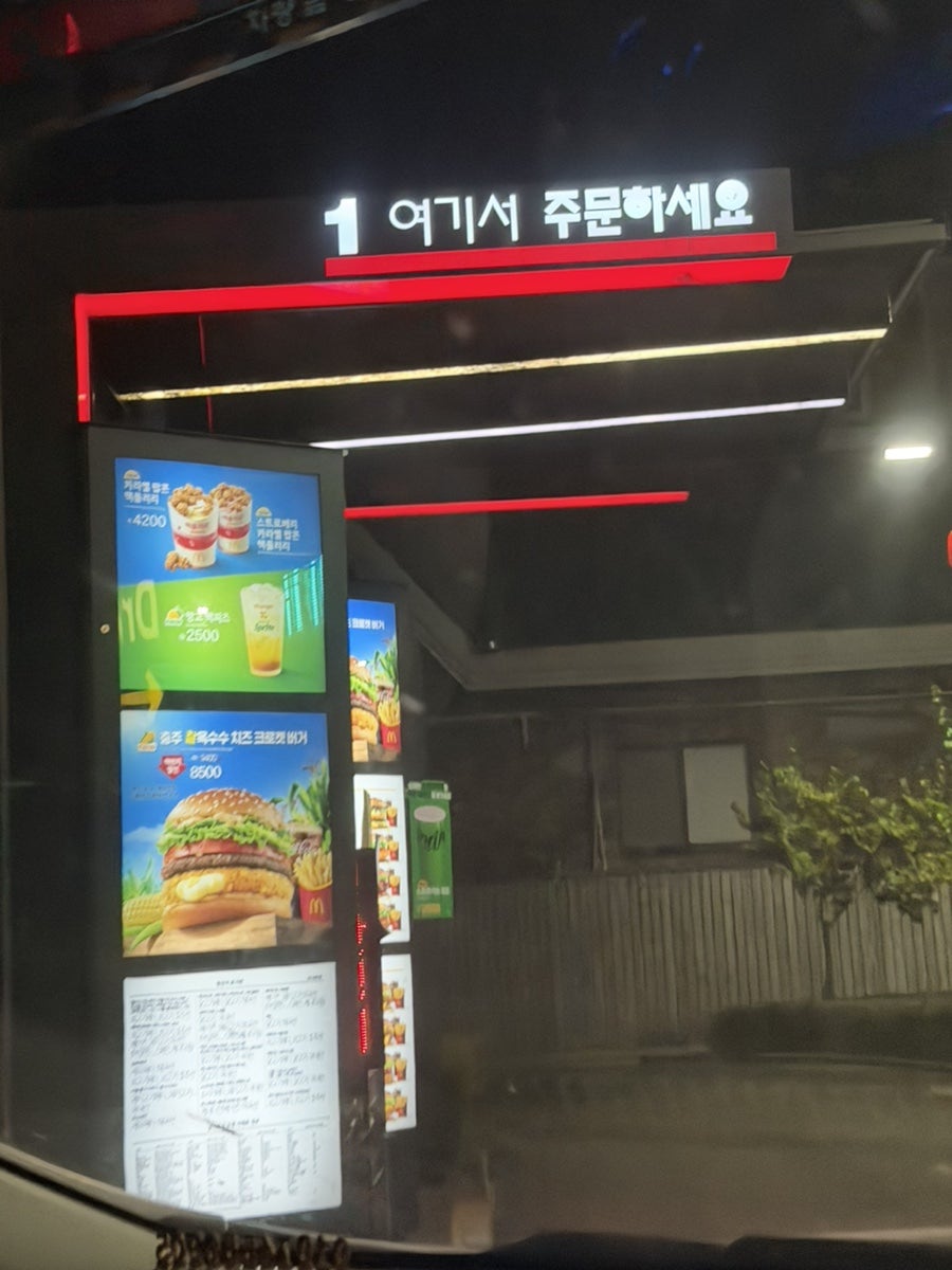 맥도날드 김해외동DT점 사진 4