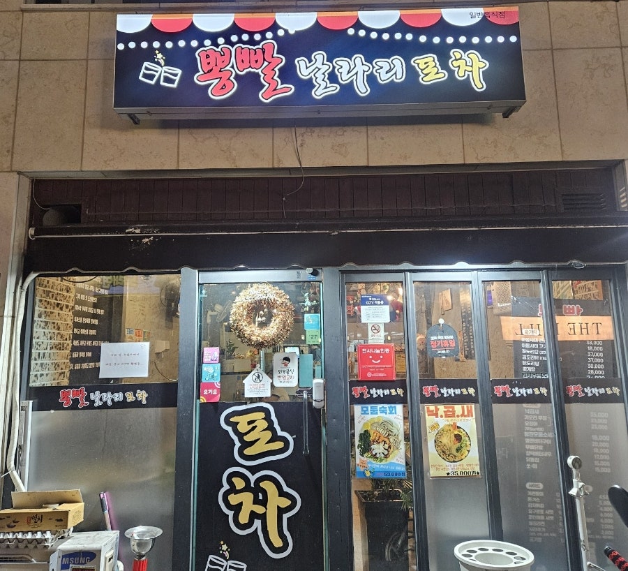 뽕빨날라리포차 사진 1