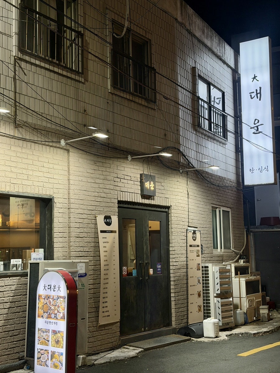 대운 사진 3