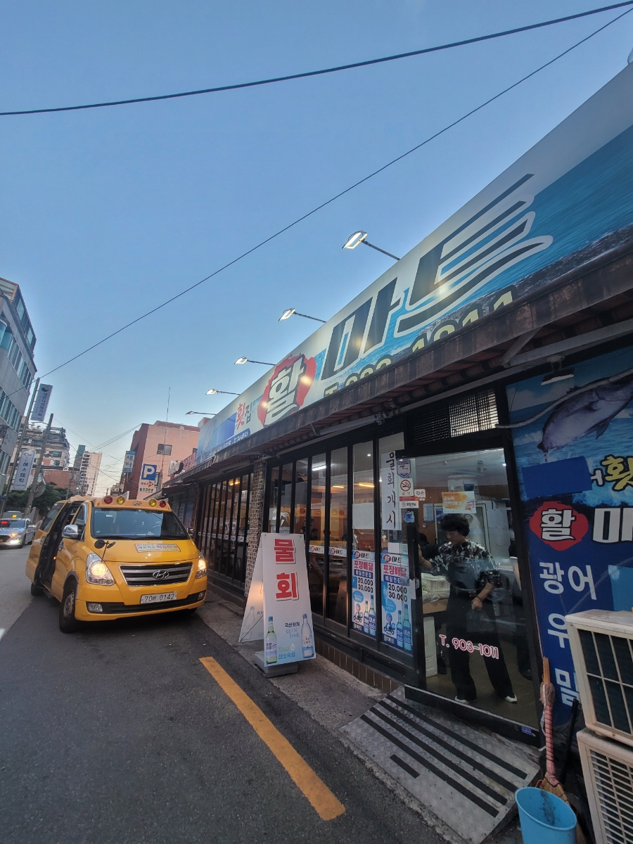 활마트 사진 6