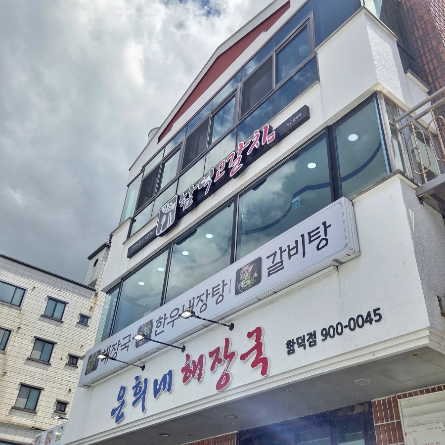 함덕고갈치 사진 2