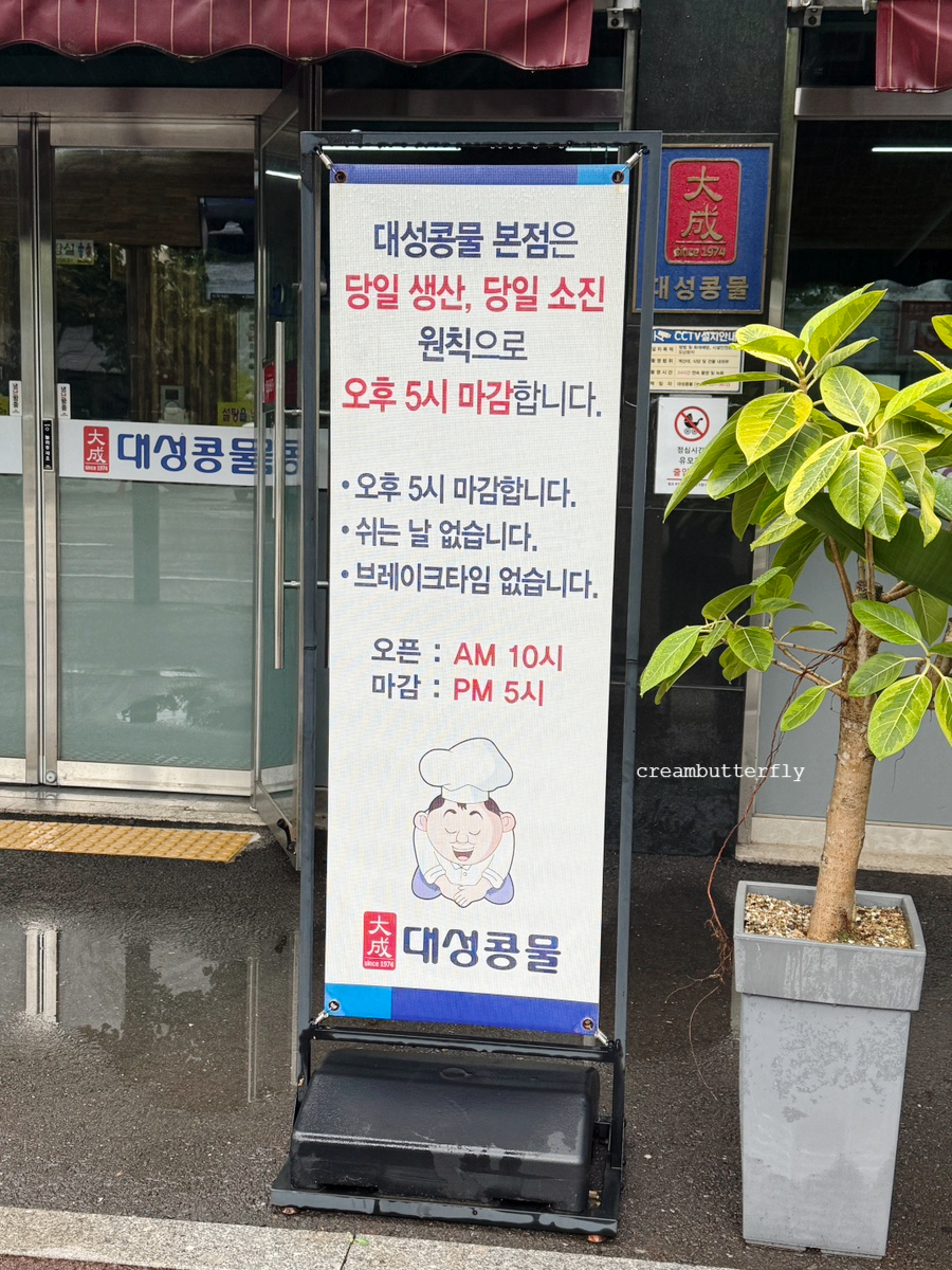 대성콩물 중흥본점 사진 3