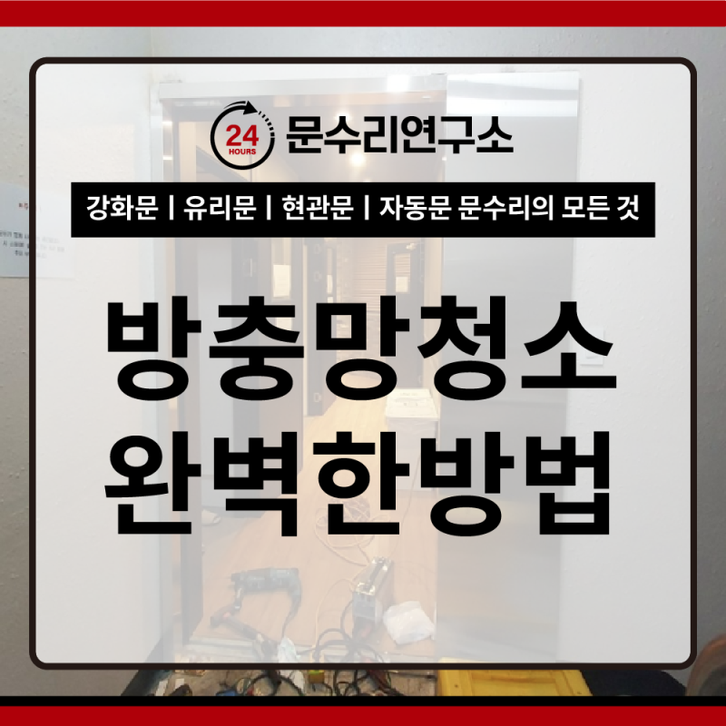 방충망 먼지 청소 물티슈 신문지 대신 이것 사용해보세요!