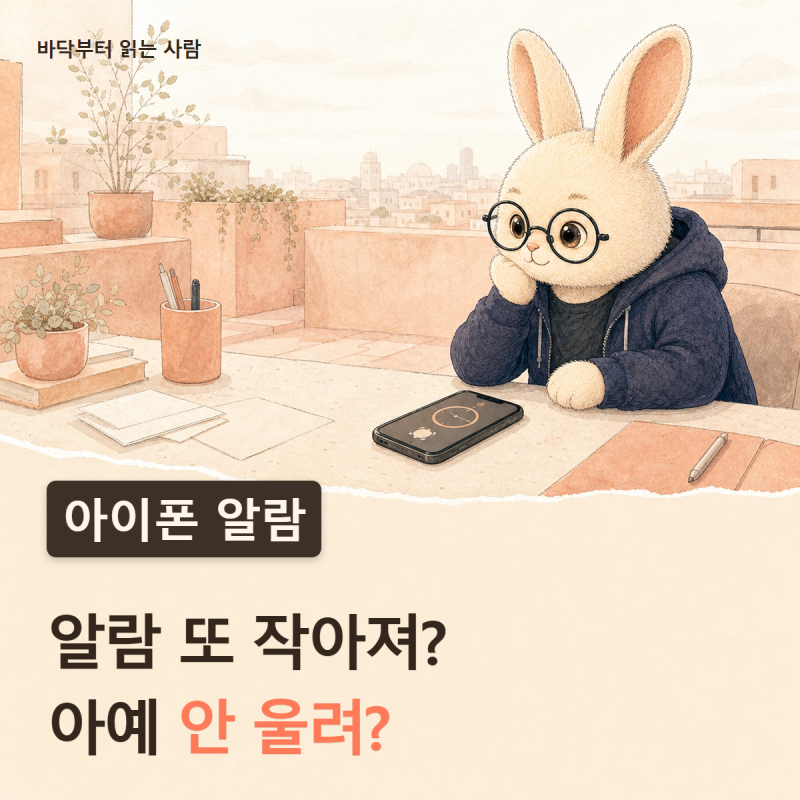 아이폰 알람 소리 작아짐·안남, 볼륨 설정 어디서 바꿀까