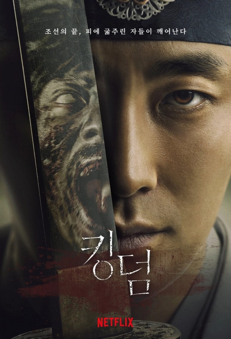 넷플릭스 추천 킹덤 시즌1 시즌2 후기, 한국형 좀비 드라마의 새로운 기준