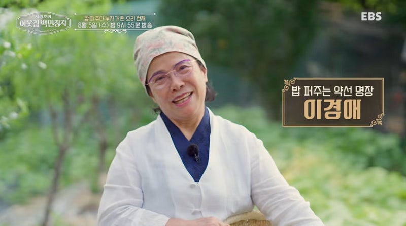 서장훈의 이웃집 백만장자 이경애 약선 명장 업체 어디 시흥 밥퍼주다 부자가된 요리천재 대....