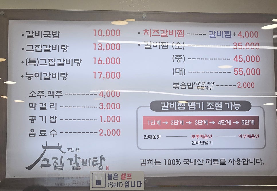 고집센그집갈비탕 양산서창점 사진 5