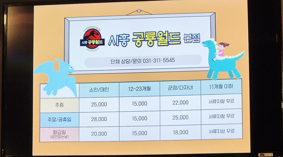 시흥공룡월드 사진 2