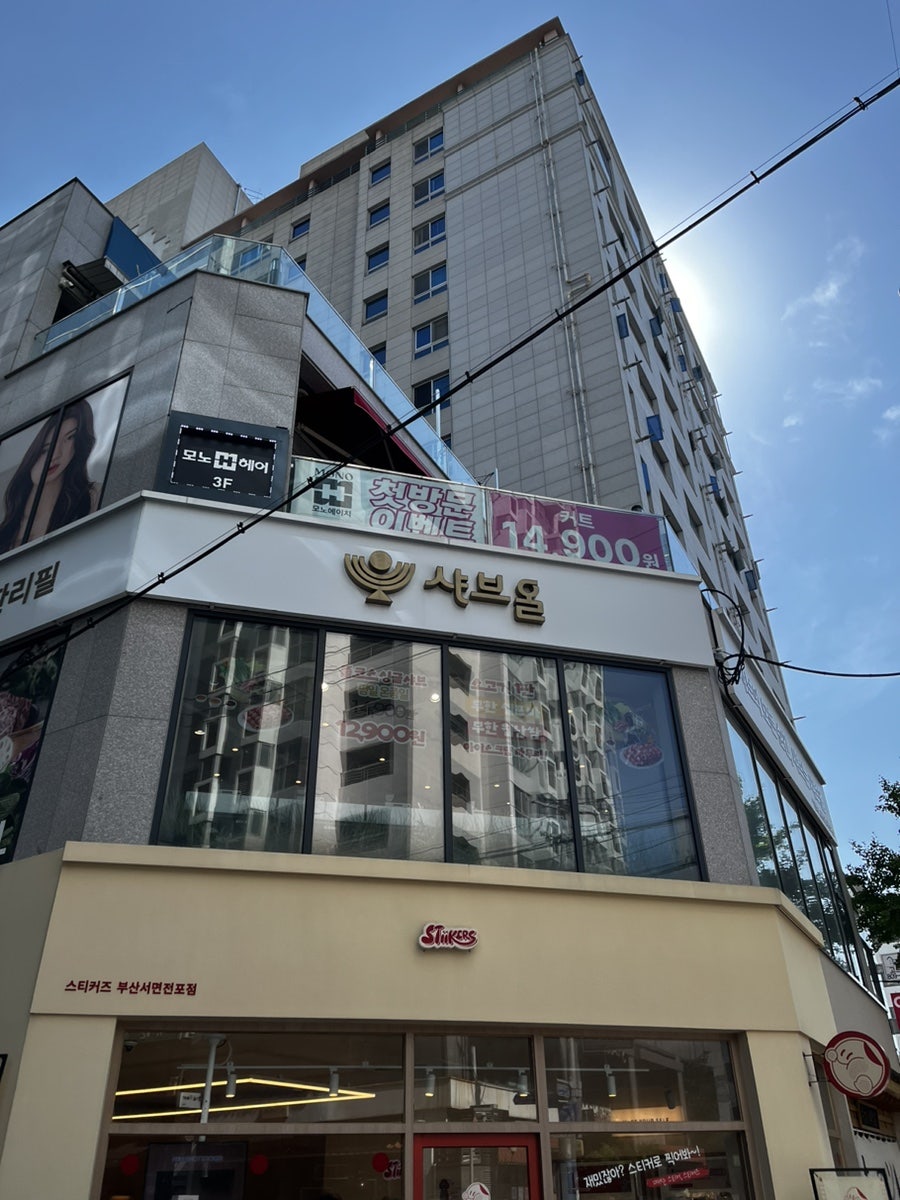 샤브올 서면점 사진 1
